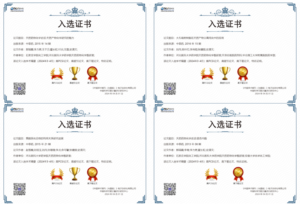入选证书.png